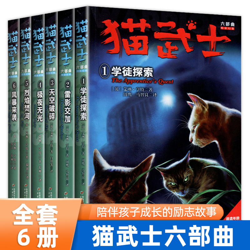 猫武士新版六部曲暗影幻象（全6册）