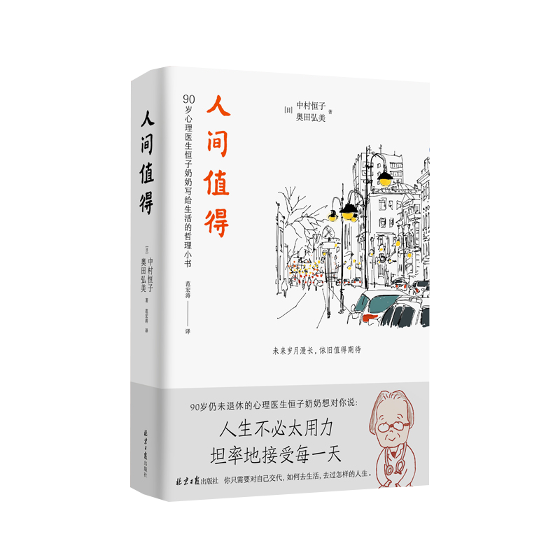 人间值得(精)