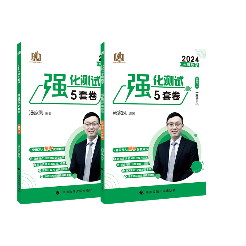 2024考研数学阶段测试5套卷.数学二