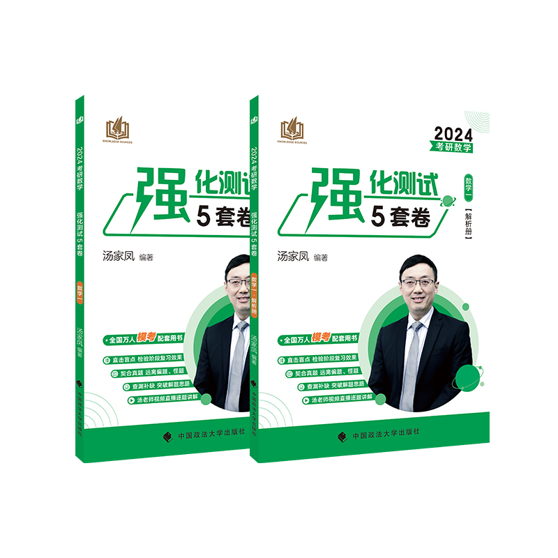 2024考研数学阶段测试5套卷.数学一
