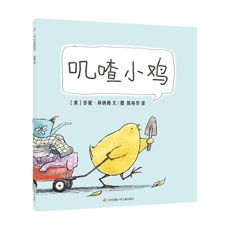 叽喳小鸡