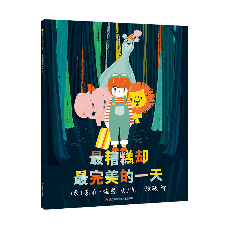 最糟糕却最完美的一天