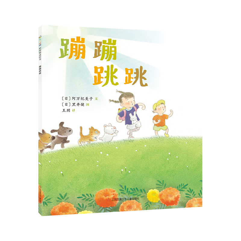 蹦蹦跳跳