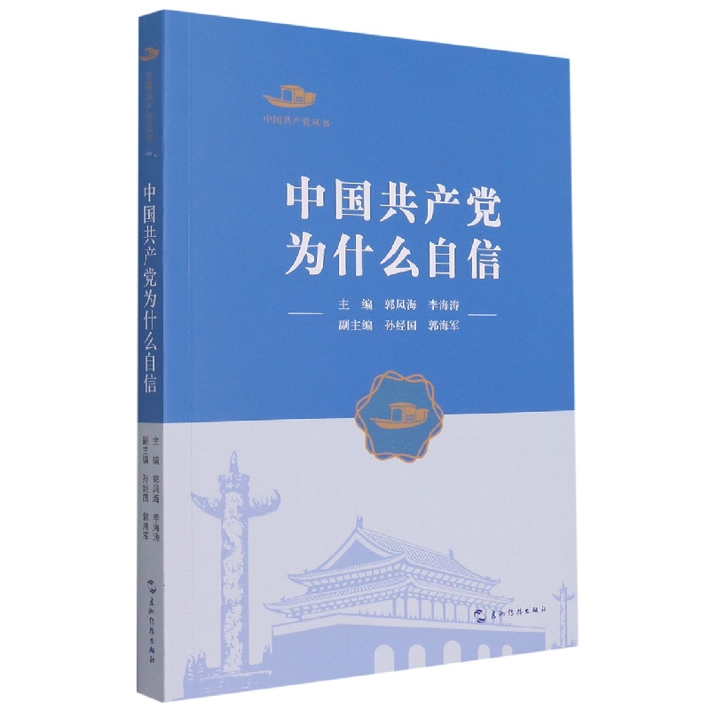 中国共产党为什么自信(中)