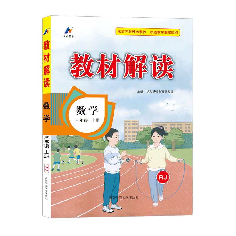 23秋教材解读小学数学三年级上册（RJ）