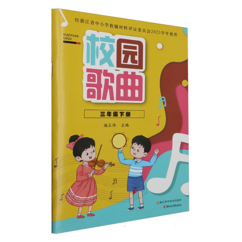 校园歌曲（3下）