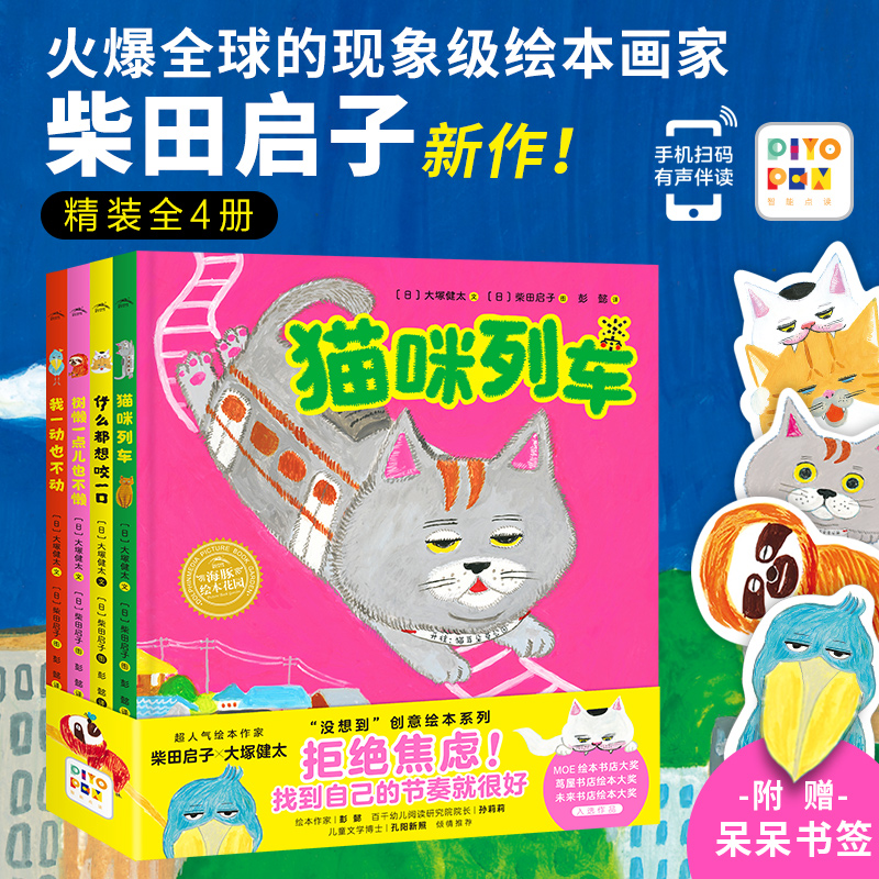 绘本花园“没想到”系列·创意绘本：全4册（精）（点读版）
