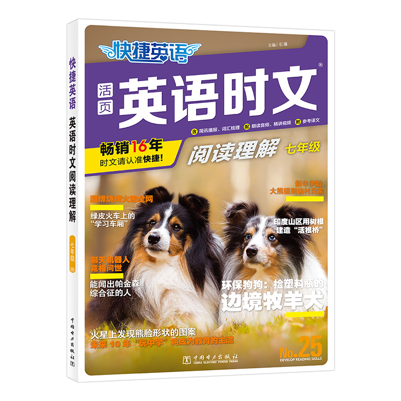 快捷英语时文阅读理解25期七年级阅读理解与完形填空任务型阅读专项训练