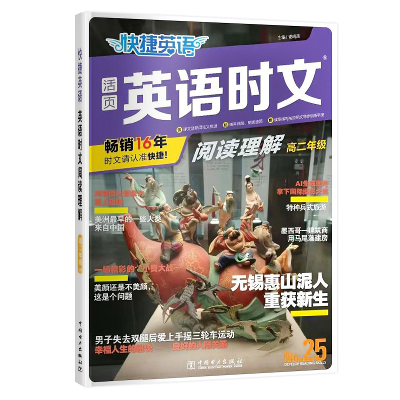 快捷英语时文阅读理解25期高二年级阅读理解与完形填空任务型阅读专项训练