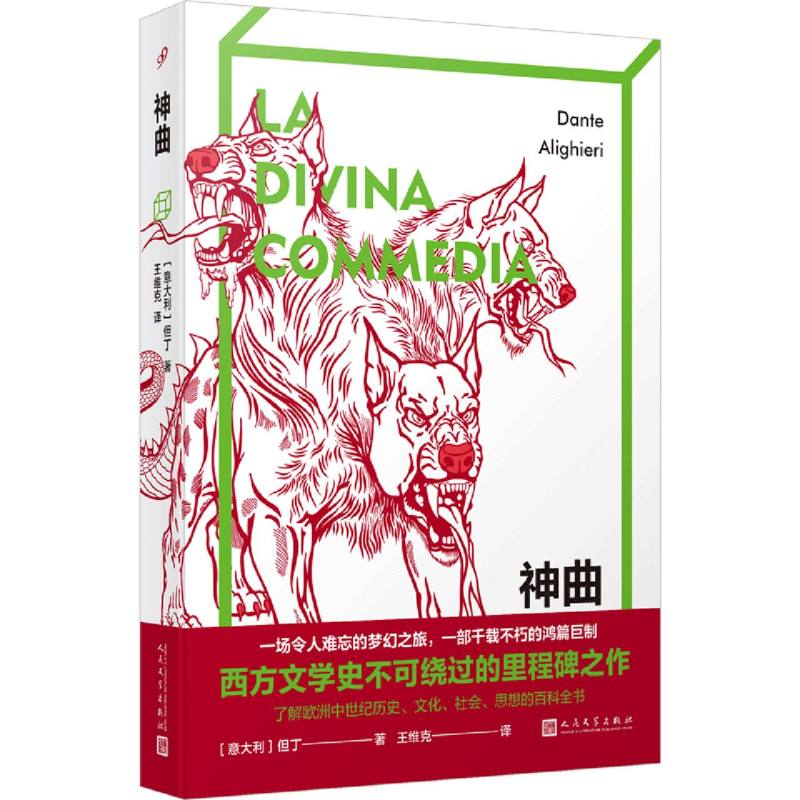 神曲(2023新版)