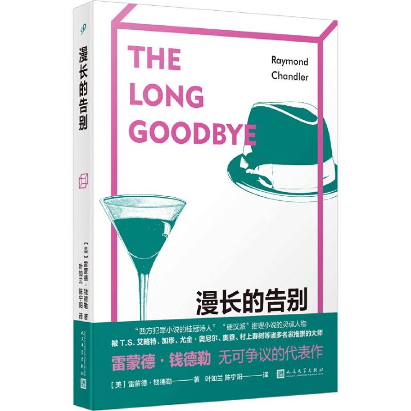 漫长的告别(2023年新版)