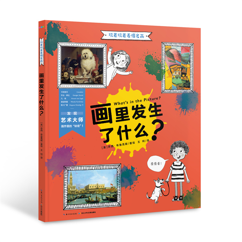玩着玩着看懂名画：画里发生了什么？