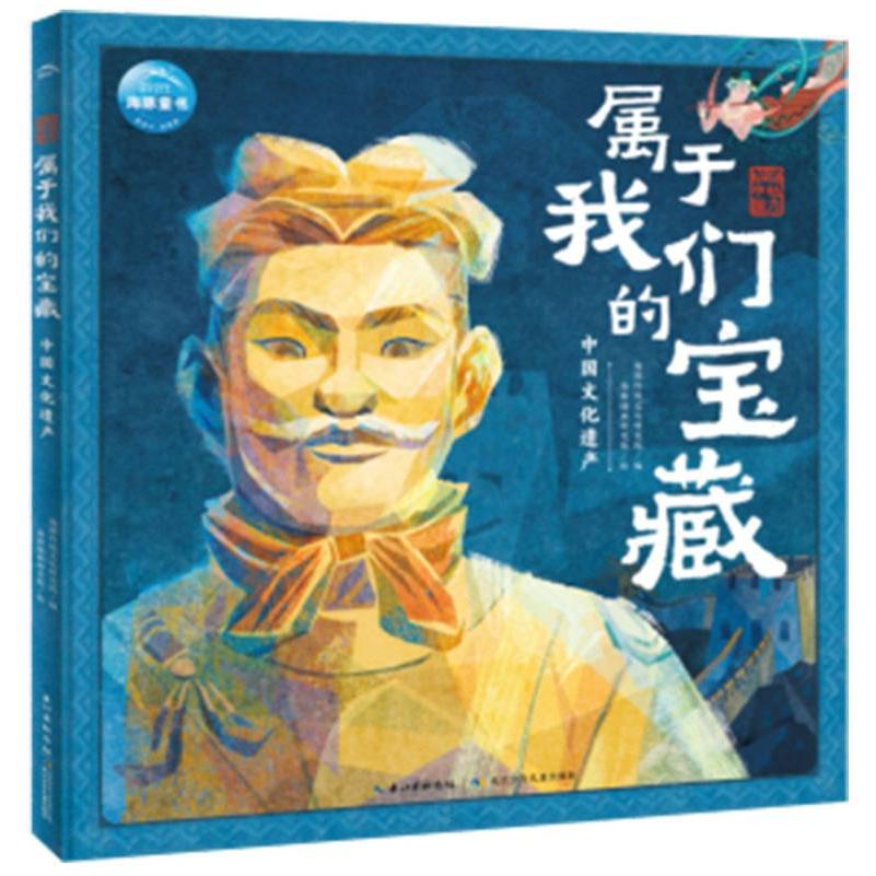 魅力中国·属于我们的宝藏：中国文化遗产