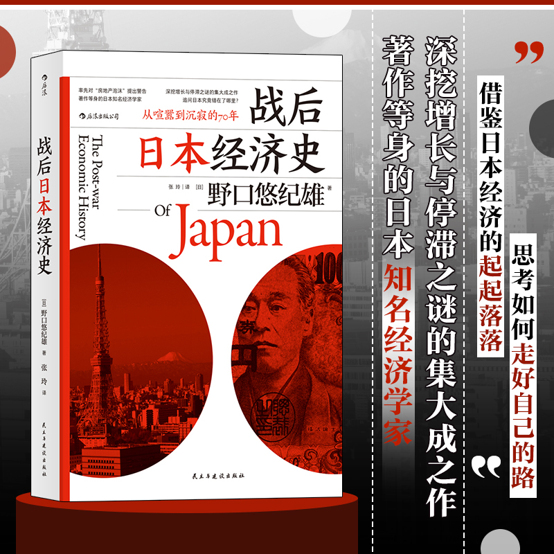 战后日本经济史(从喧嚣到沉寂的70年)