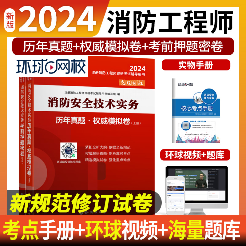 2024注册消防工程师试卷《消防安全技术实务》