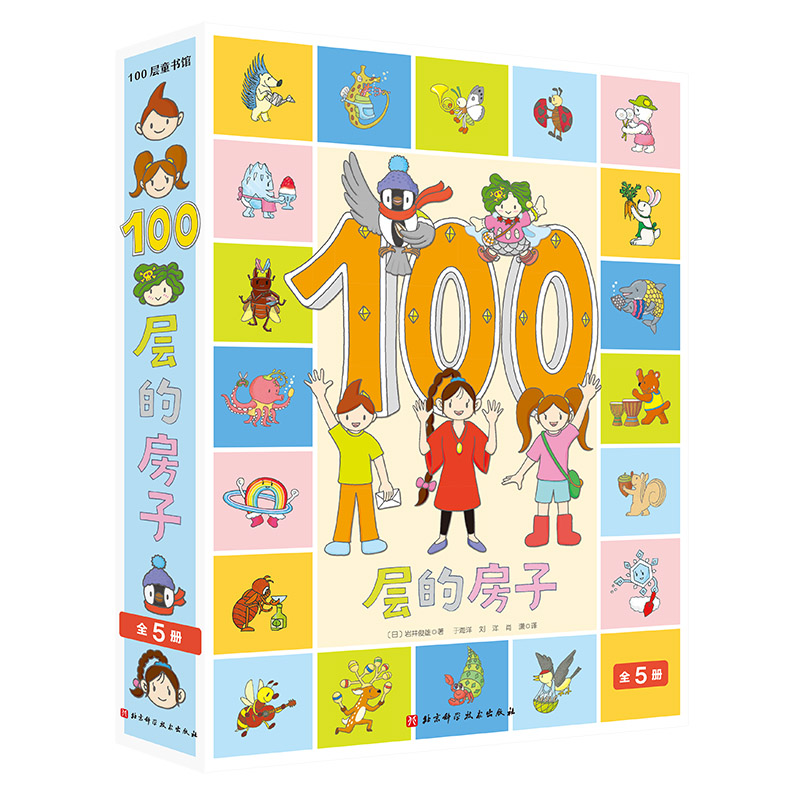 （5本套）100层的房子