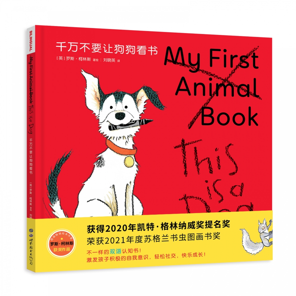 千万不要让狗狗看书