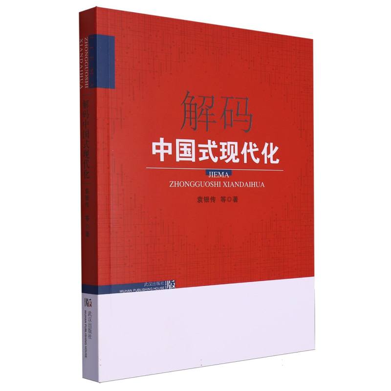 解码中国式现代化