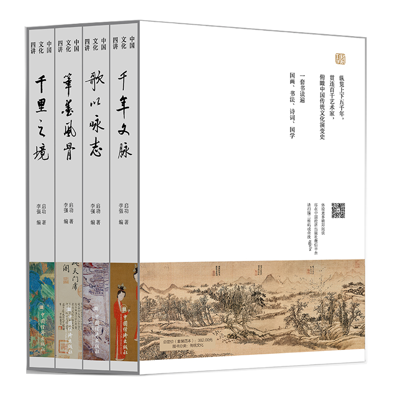 中国文化四讲