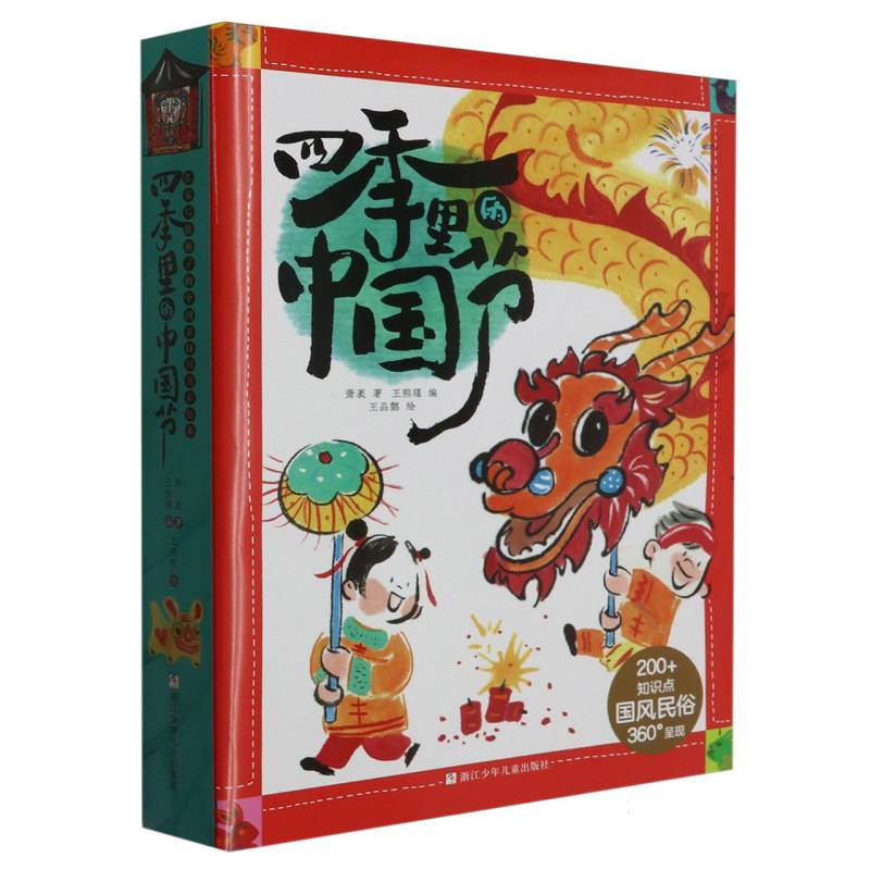 四季里的中国节（共4册）