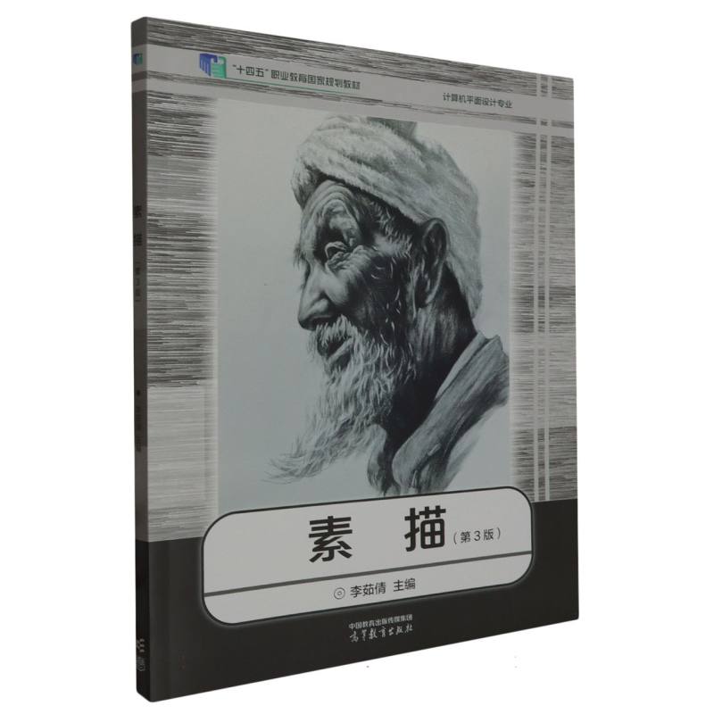 素描（第3版）