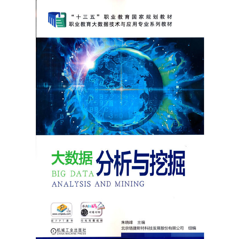 大数据分析与挖掘