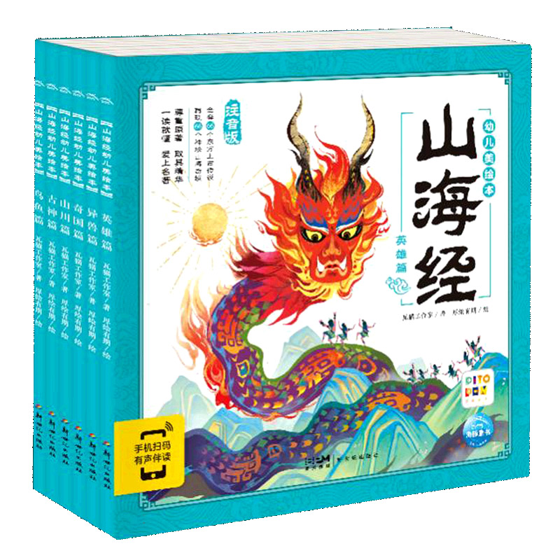 山海经幼儿美绘本(全6册)