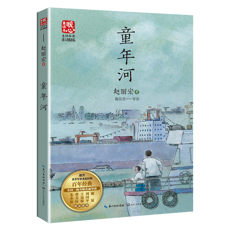 童年河