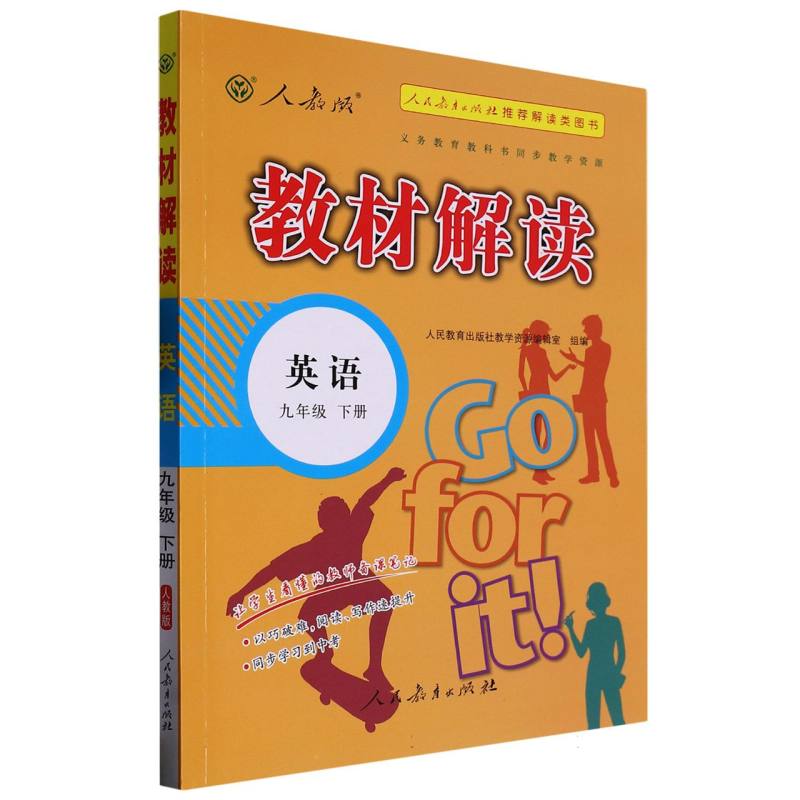 23春教材解读初中英语九年级下册（人教）