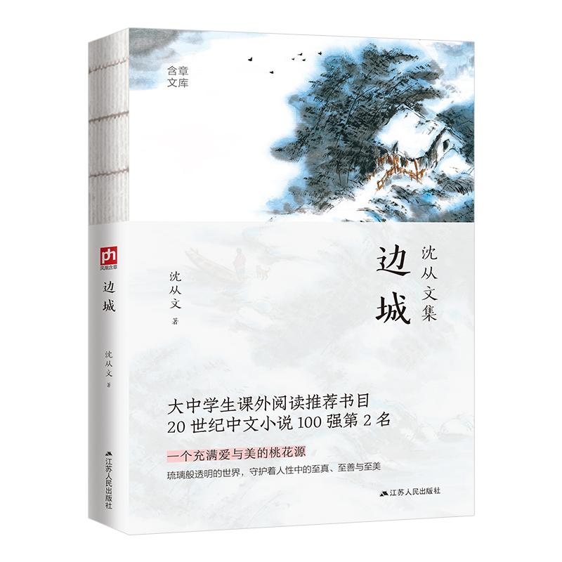 边城---裸脊锁线