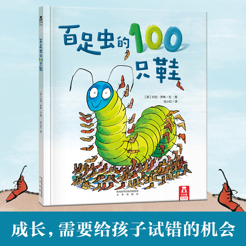 百足虫的100只鞋(精)