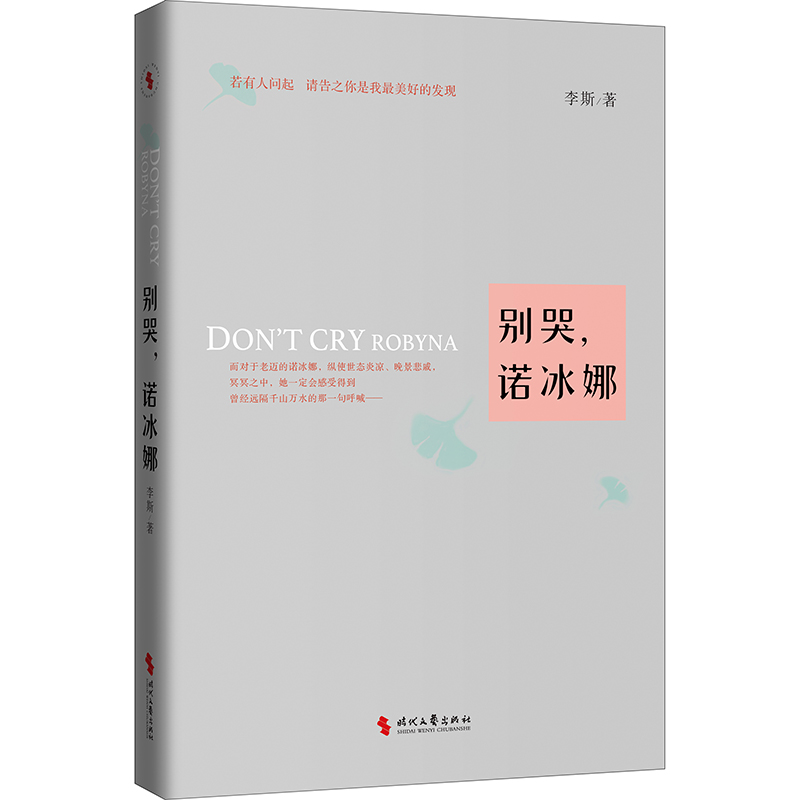 别哭诺冰娜