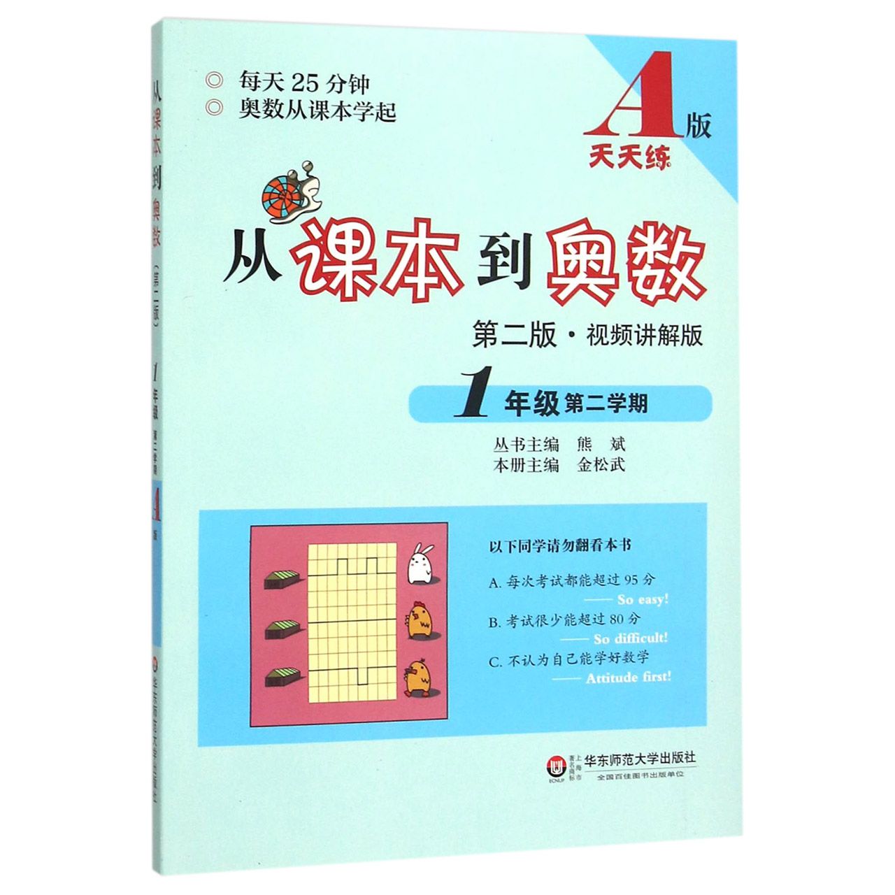 从课本到奥数(1年级第2学期A版第2版视频讲解版)