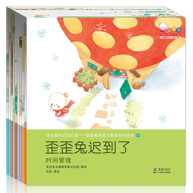 学会管自己(幼儿版共10册)/歪歪兔自控力教育系列绘本