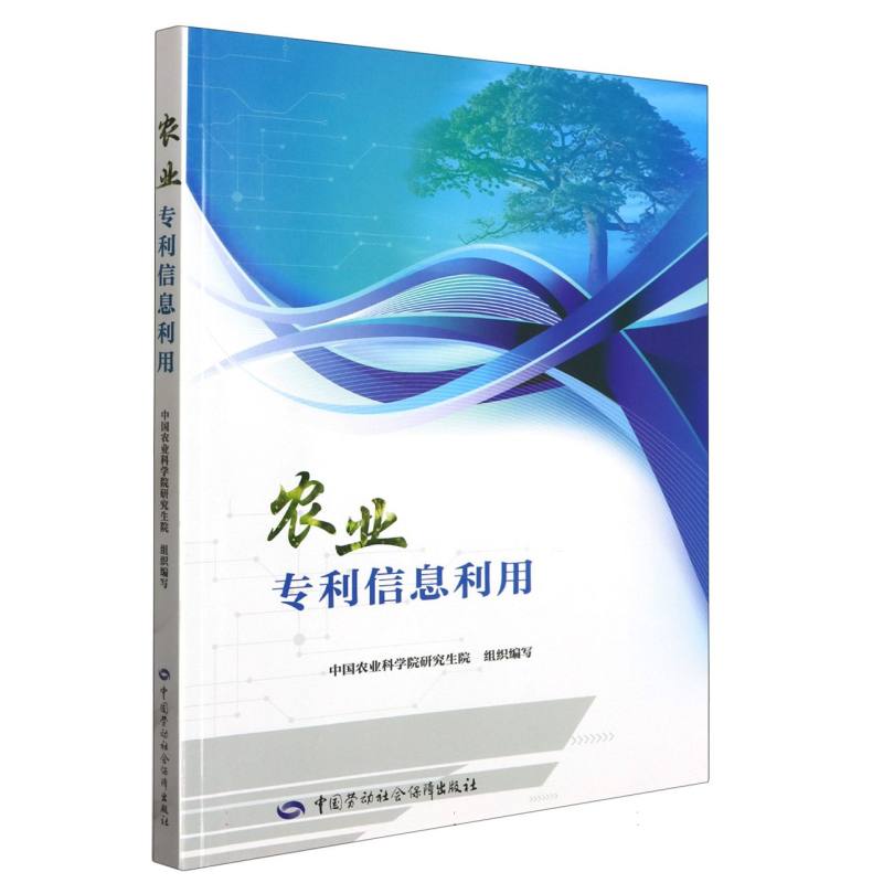 农业专利信息利用