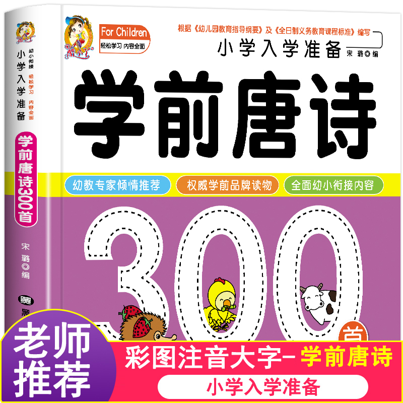 学前唐诗３００首