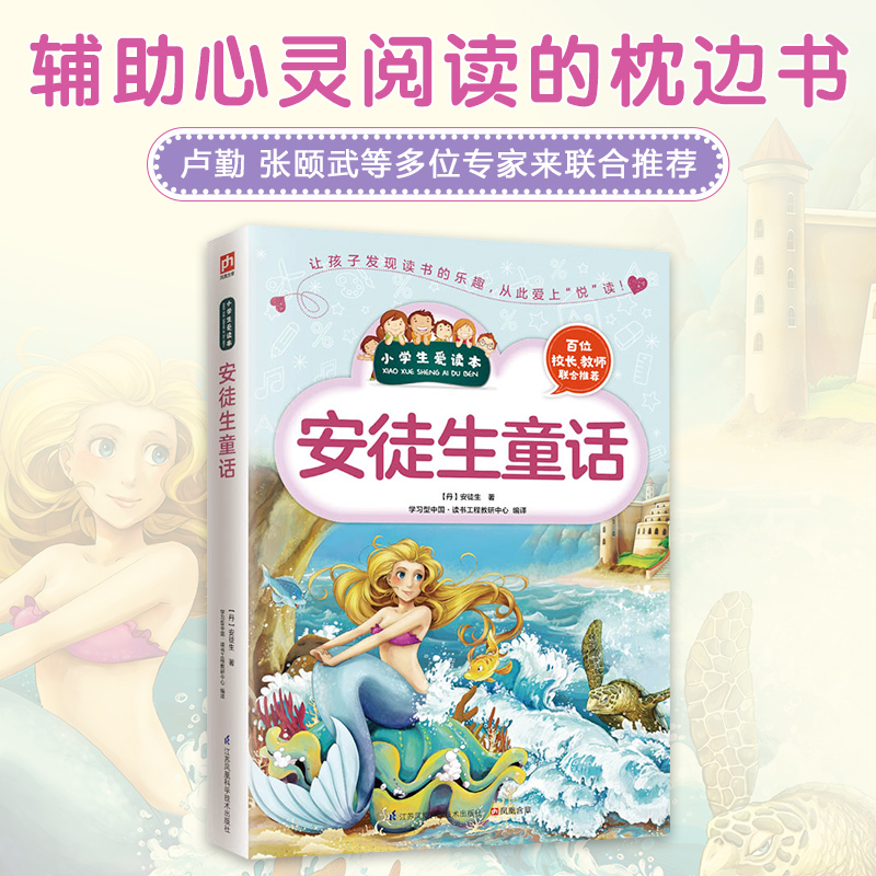 安徒生童话/小学生爱读本