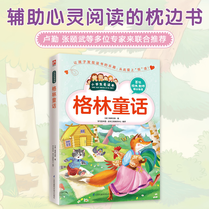 格林童话/小学生爱读本