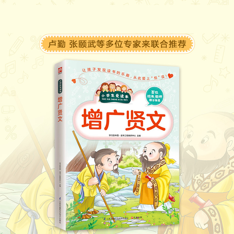 增广贤文/小学生爱读本