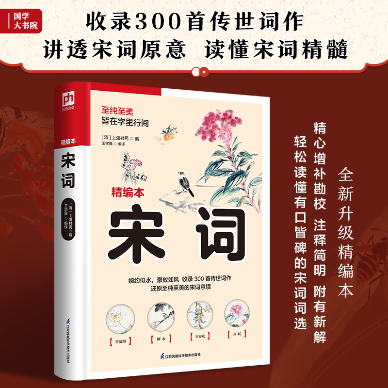宋词