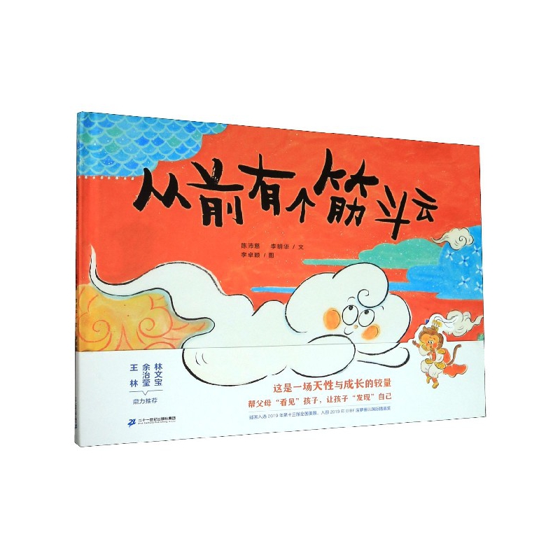 从前有个筋斗云(精)