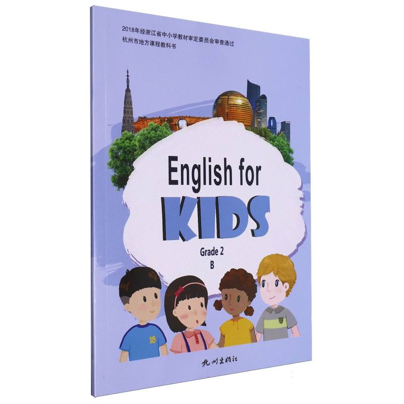 English for KIDS（Grade2B）/杭州市地方课程教科书