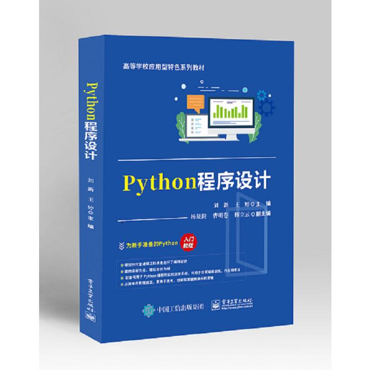 Python程序设计