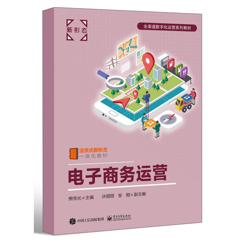 电子商务运营