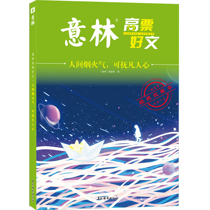 意林高票好文·人间烟火气，可抚凡人心