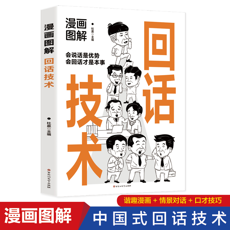 漫画图解回话技术