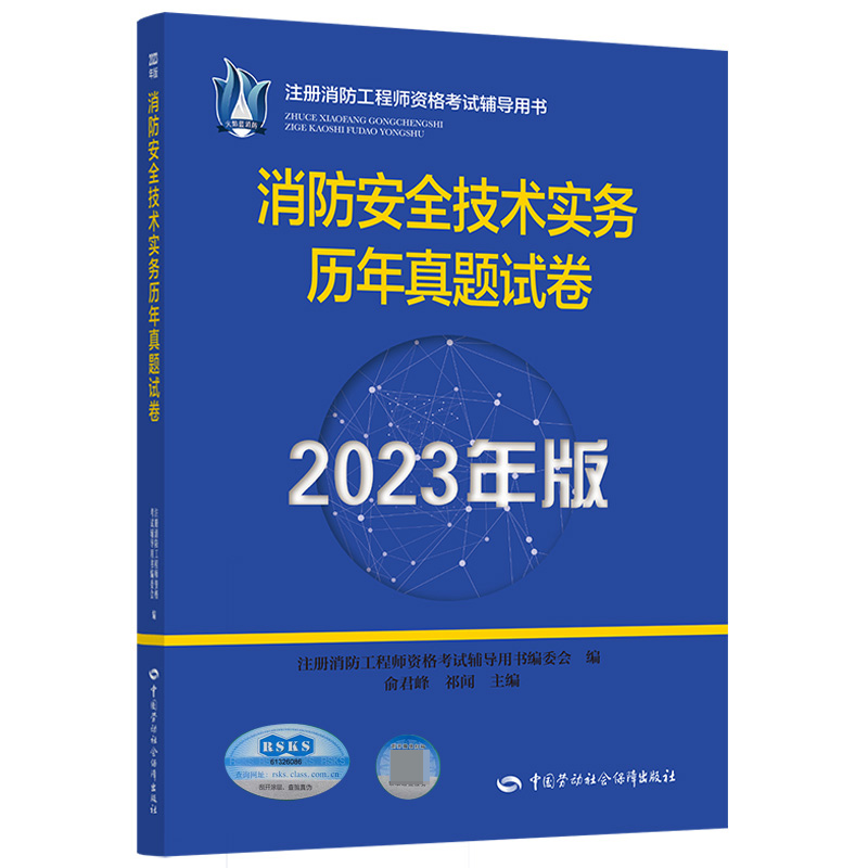 消防安全技术实务历年真题试卷（2023年版）