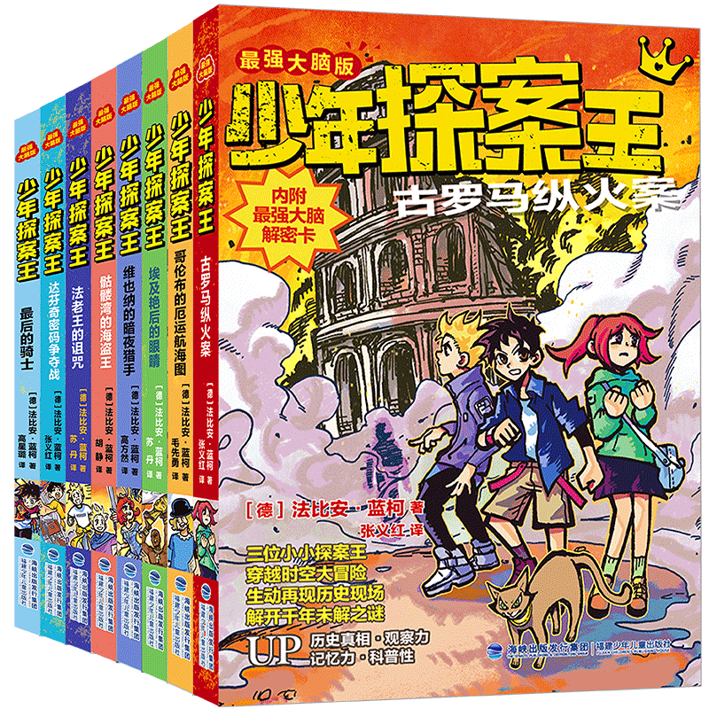 少年探案王（最强大脑版）