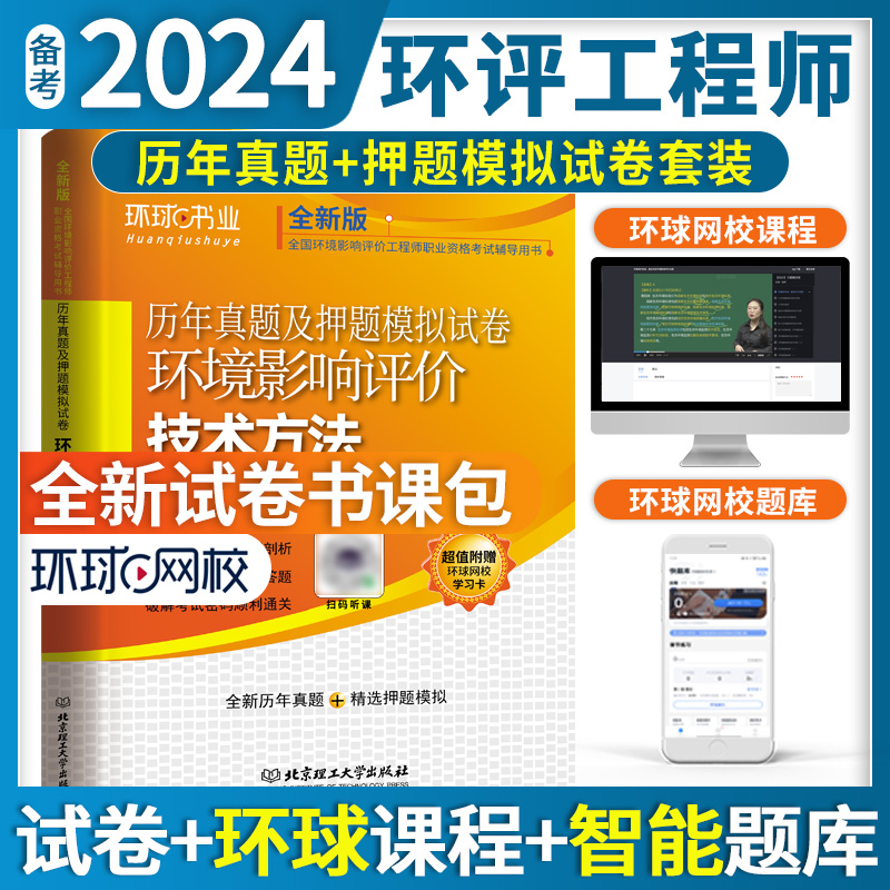 2024环境影响评价工程师试卷《环境影响评价技术方法》