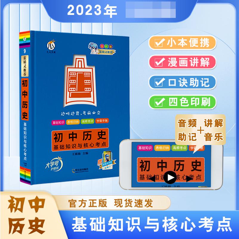 蓝精灵-初中历史基础知识与核心考点